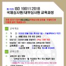 제15차 ISO 19011(심사기법) 국제선임심사원 과정(08/29) 이미지