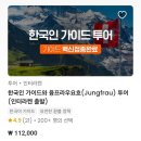 유럽의 지붕 : 스위스 인터라켄의 융푸라우