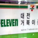 세븐일레븐 거북이점 네이버블로그
