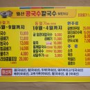 월산콩국수 이미지