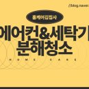 진주에어컨세탁기청소 이미지