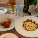 오히 | 이탈리아 포지타노 맛집 추천 오히마 OHIMA 솔직후기 추천메뉴