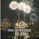 현대공원 앞 | 여의도 서울세계불꽃축제 및 한강공원 방문 솔직 후기
