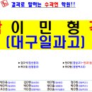 수과연입시학원