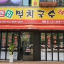 하하국수 이미지
