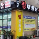 수자인킹공인중개사사무소 이미지