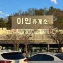 천안논산고속도로 이인상행 휴게 이미지