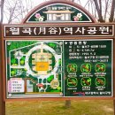월곡공원 이미지