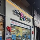 365연산온누리약국