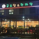 금오암소한마당 이미지