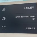 [wedding] 신혼가전 견적 구매 후기 1탄 (고양스타필드 일렉트로마트 / LG베스트샵 광진본점/ 삼성...