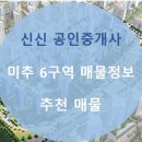 미추공인중개사사무소 이미지