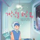 [7학년을 로딩 중] 윤수란 선생님의 신간이 나왔습니다 이미지