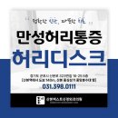 산본퍼스트신경외과의원 | 산본정형외과 허리디스크 심하다면