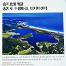 송지호 바다하늘길 &amp; 송지호관망타워 &amp; 속초 영금정 (26.10.9) 이미지