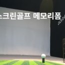 창녕스크린골프연습장