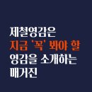 우리정감약국 | 제철영감 영감농장 마케팅책 야심작 - 칸광고제 수상작 소개