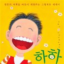 하하 미술관 - 영혼의 여백을 따듯이 채워주는 그림 치유 에세이 (반양장) 이미지