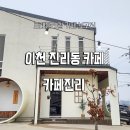 카페진