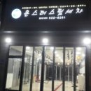 스피드 카 세차장 이미지