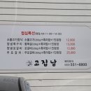고집남 진해점 이미지
