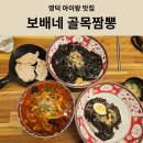 남석 | [영덕여행] 영덕 아이랑 중식맛집 보배네골목짬뽕 내돈내산 솔직후기