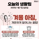 1월 7일 화요일 간추린 뉴스와 날씨 이미지