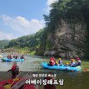 어메이징래프팅 한탄강 코스 주차 후기까지
