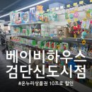 검단신도시카프라자 | 인천 베이비하우스 검단점 방문후기/부가부 유모차 인천유일공식판매처 + 온누리할인 10%혜택!