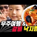 최근에 가서 맛을 제대로 본 곳-무주 갈비짬뽕 이미지