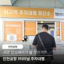 인천공항 주차대행 무료 발렛 실물카드 없이 삼성페이 혜택 가능?