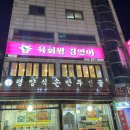 육회왕김연어 이미지