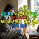 자유롭게 떠나는 여행영어 첫걸음(기초) | Z세대가 열광하는 SNS, 디스코드! 모르면 손해인 활용 비법 완벽 정리