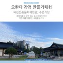 중앙로 옥천-5-1 | 옥천 전통체험관 오란다 강정 만들기 체험 저녁 먹기 좋은 송고가 물쫄면 풍미당