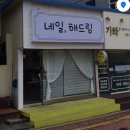 해드림 | 금촌 네일샵 &lt;네일,해드림&gt; 방문한 후기