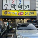 제주 외도동 맛집 제주산 무항생제 닭으로 만든 깔끔하고 맛있는 철판닭갈비 맛집 박가랑춘천닭갈비