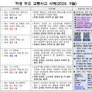 교통 안전 수칙 및 교통안전교육 온라인 전달연수 안내 이미지