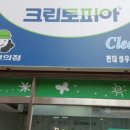 크린토피아현대성우점