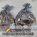 산호동341 | 맘앤맘마창원점-10월5일(화)이유식재료