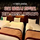 원대로 | 3인 후쿠오카 숙소 호텔 몬토레, 2박 50만원대로 다녀온 후기