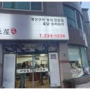 안동생선구이 이미지