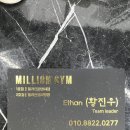 밀리언짐회룡점 이미지