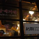 서래갈매기살부속고기 이미지