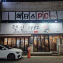 내돈내산) 광주 오치동 맛집 &#39;랭삼 1992 오치점&#39; 무한리필 대패삼겹 가성비로 먹기 좋았던 라니의 솔직...