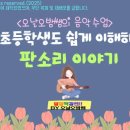 소중한 우리의 소리, 판소리(1) 이미지