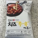 석관동1 | 🚀쿠팡 간편식_ 석관동 치즈 떡볶이 후기🌶️