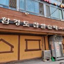 (주)함경도찹쌀순대 이미지