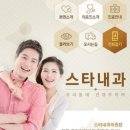 스타내과의원 이미지