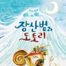 도토리남매