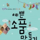 책 속 소품 만들기 이미지